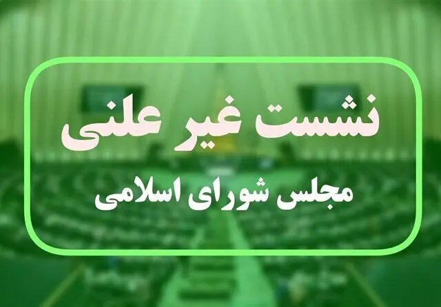 وزیر صمت به مجلس می‌رود؛ بررسی بازسازی صنایع آسیب‌دیده از جنگ