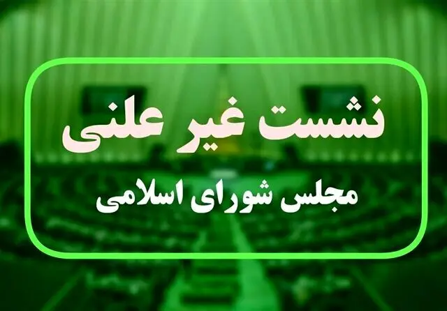 وزیر صمت به مجلس می‌رود؛ بررسی بازسازی صنایع آسیب‌دیده از جنگ