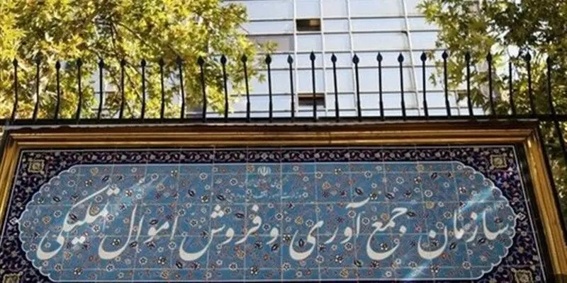 حراج ۱۶.۵ هزار میلیارد تومانی اموال تملیکی؛ فرصت شرکت در بزرگترین مزایده سراسری