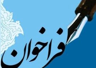 فراخوان «پژواک کارفرما» جهت انعکاس مطالبات فعالین صنفی از  رئیس جمهور آینده