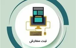 معافیت ارزی برای ثبت‌سفارش‌های قدیمی/ویرایش تعرفه‌ها بدون کنترل بهینه‌سازی