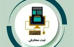 معافیت ارزی برای ثبت‌سفارش‌های قدیمی/ویرایش تعرفه‌ها بدون کنترل بهینه‌سازی