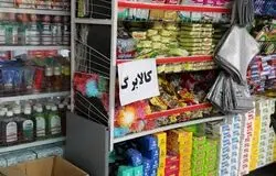 وزارت رفاه: مطالبات فروشگاه‌های کالابرگ تا ۲۵ تیر تسویه شد