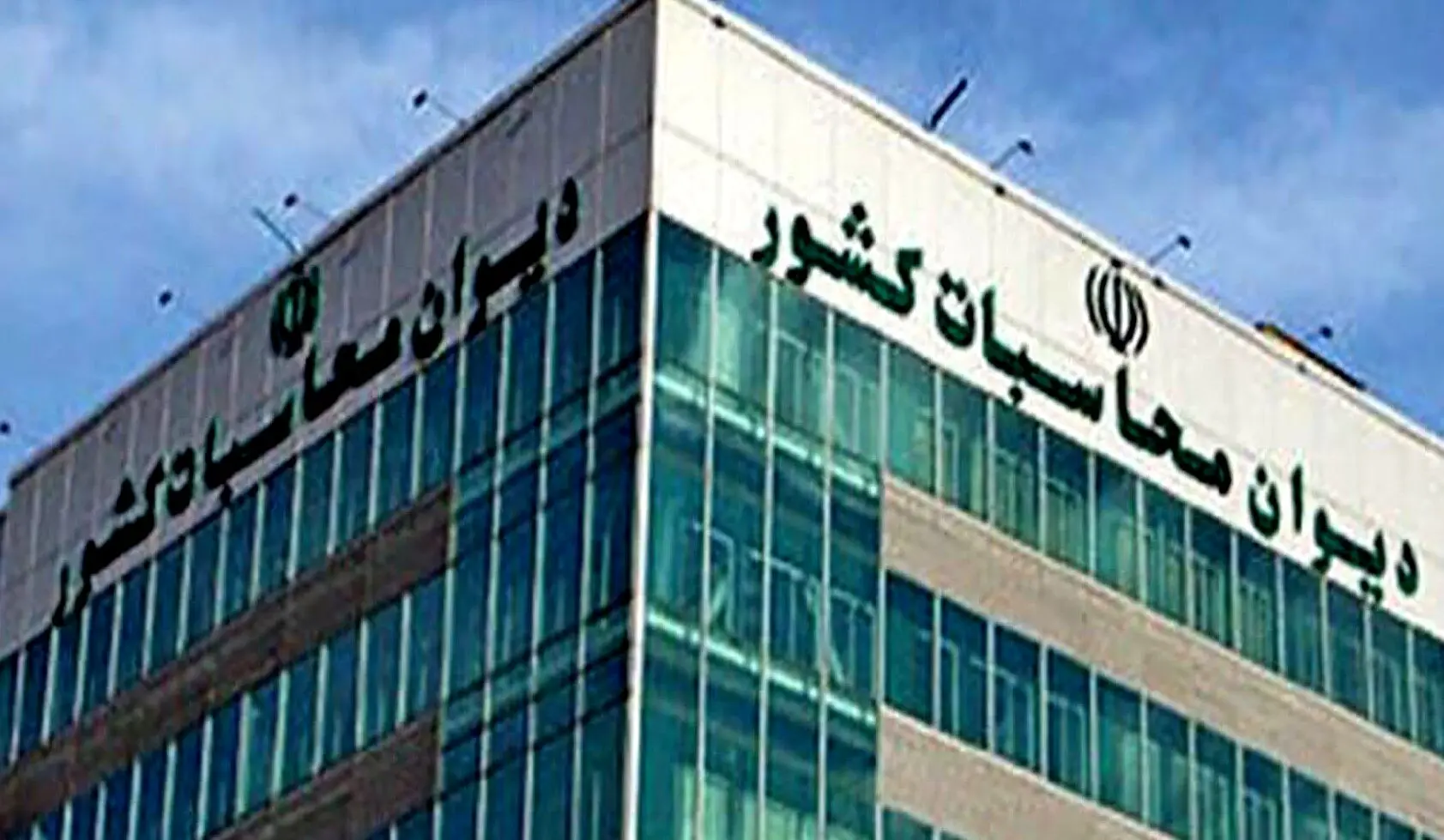 گزارش دیوان محاسبات/شناسایی انحرافات مالی در شرکت سرمایه‌گذاری‌های خارجی ایران