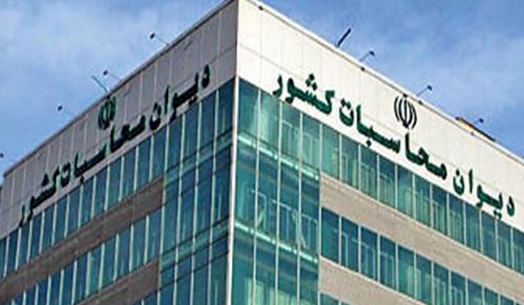گزارش دیوان محاسبات/شناسایی انحرافات مالی در شرکت سرمایهگذاریهای خارجی ایران