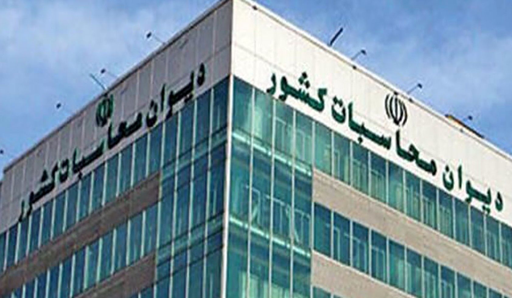 گزارش دیوان محاسبات/شناسایی انحرافات مالی در شرکت سرمایه‌گذاری‌های خارجی ایران