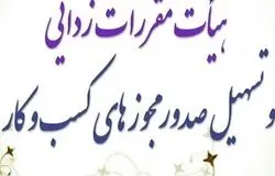 شرط پرداخت حق عضویت برای تمدید پروانه کسب تصویب شد