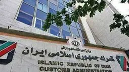 تمدید مهلت ترخیص ۱۰۰ درصدی کالاهای دولتی و ۹۰ درصدی کالاهای غیردولتی تا ۱۵ آبان