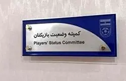 محکومیت میلیاردی استقلال و پرسپولیس در کمیته وضعیت