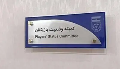 محکومیت میلیاردی استقلال و پرسپولیس در کمیته وضعیت