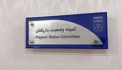 محکومیت میلیاردی استقلال و پرسپولیس در کمیته وضعیت