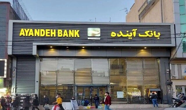 پرونده «بانک آینده» به ایستگاه آخر رسید