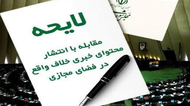 احتمال عقب‌نشینی دولت از لایحه محدودکننده فضای مجازی