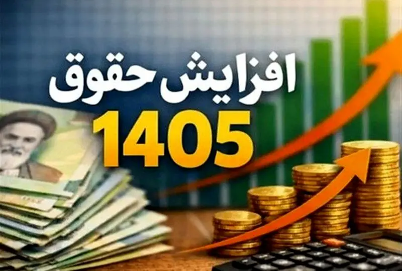 واریز نخستین حقوق فروردین ۱۴۰۵ بازنشستگان کشوری با سه افزایش جدید