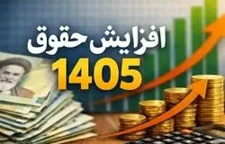 واریز نخستین حقوق فروردین ۱۴۰۵ بازنشستگان کشوری با سه افزایش جدید