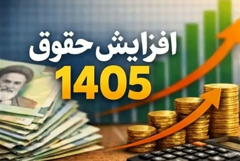 واریز نخستین حقوق فروردین ۱۴۰۵ بازنشستگان کشوری با سه افزایش جدید