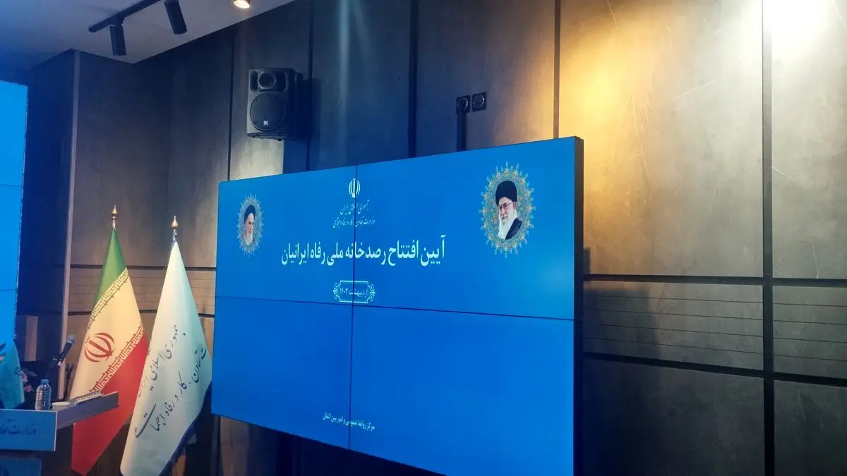 افتتاح رصدخانه ملی رفاه ایرانیان