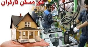 بحران مسکن در میان کارگران؛ زندگی در یک اتاق اجاره‌ای