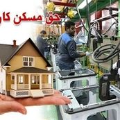 بحران مسکن در میان کارگران؛ زندگی در یک اتاق اجاره‌ای