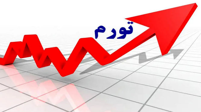 نرخ تورم صنعت به ۳۲.۹ درصد رسید
