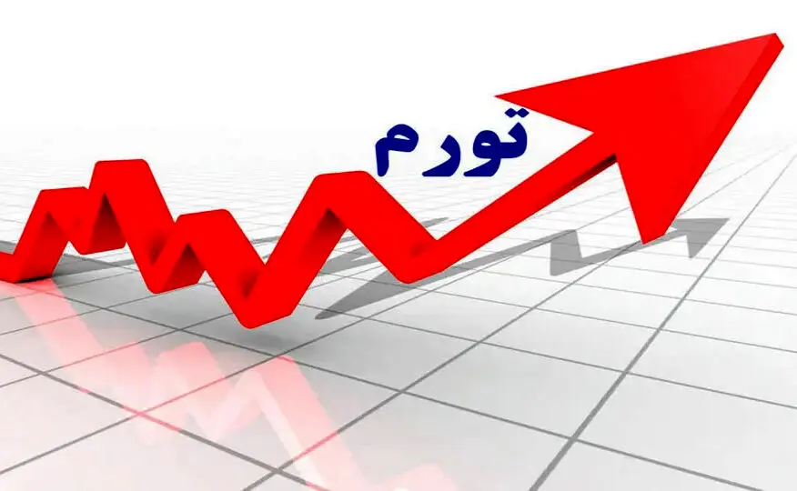 نرخ تورم صنعت به ۳۲.۹ درصد رسید
