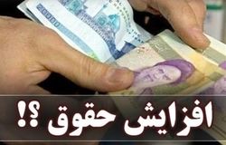 افزایش ۱میلیون‌تومانی حقوق ماهانه بازنشستگان از فروردین