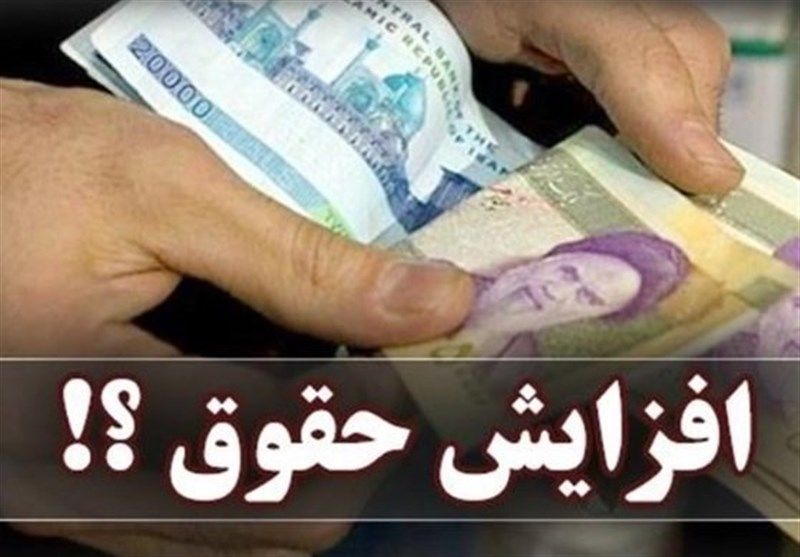 افزایش ۱میلیون‌تومانی حقوق ماهانه بازنشستگان از فروردین