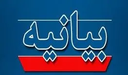 بیانیه اتاق ایران پیرامون شعار سال 1404، مذاکرات بین‌المللی و الزامات تعامل مالی جهانی