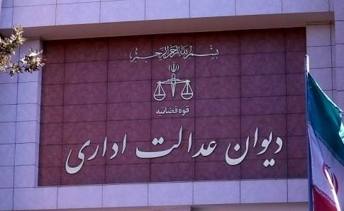 دیوان عدالت اداری رای داد/حذف شرط سنی برای دریافت پروانه کسب