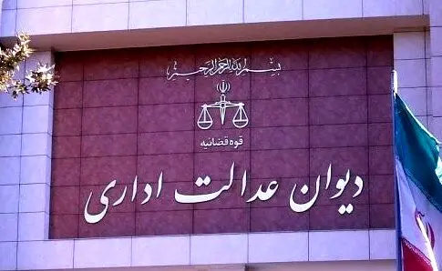 دیوان عدالت اداری رای داد/حذف شرط سنی برای دریافت پروانه کسب