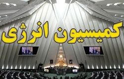 بررسی عملکرد نفت، گاز و برق در طول جنگ 12 روزه/کمیسیون انرژی به دنبال آمادگی بیشتر در برابر تجاوز احتمالی