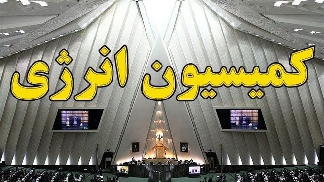 بررسی عملکرد نفت، گاز و برق در طول جنگ 12 روزه؛ کمیسیون انرژی به دنبال آمادگی بیشتر در برابر تجاوز احتمالی