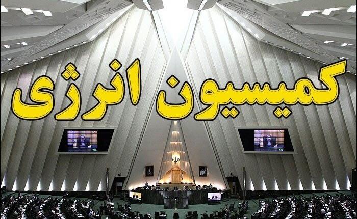بررسی عملکرد نفت، گاز و برق در طول جنگ 12 روزه؛ کمیسیون انرژی به دنبال آمادگی بیشتر در برابر تجاوز احتمالی