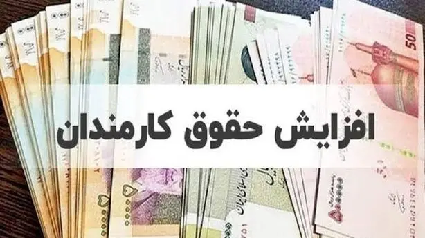 افزایش ۳۰ تا ۴۰ درصدی حقوق در بودجه ۱۴۰۶؛ تلاش مجلس برای افزایش دریافتی‌ها