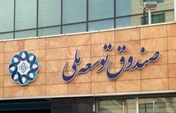 نفت بدون صندوق توسعه ملی قفل می‌شود