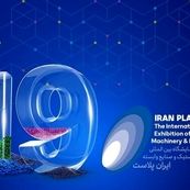 آغاز به کار نوزدهمین نمایشگاه بین‌المللی ایران‌پلاست در شهریور ماه