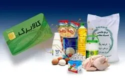 کالابرگ کدملی‌های ۰، ۱ و ۲ از فردا شارژ می‌شود