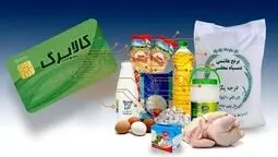 کالابرگ کدملی‌های ۰، ۱ و ۲ از فردا شارژ می‌شود