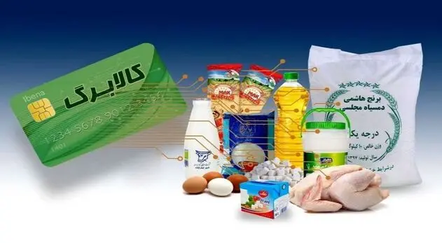کالابرگ کدملی‌های ۰، ۱ و ۲ از فردا شارژ می‌شود