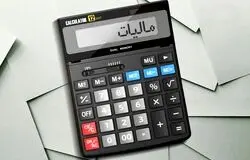 مالیات شرکت‌ها؛ نیروی محرکه یا شکنندگی بودجه؟