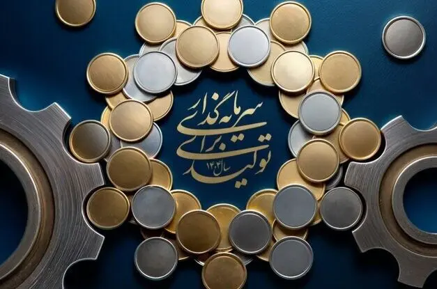 مجلس درحال تدوین طرح «اصلاح قوانین تسهیل سرمایه‌گذاری برای تولید» 