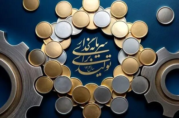 مجلس درحال تدوین طرح «اصلاح قوانین تسهیل سرمایه‌گذاری برای تولید» 