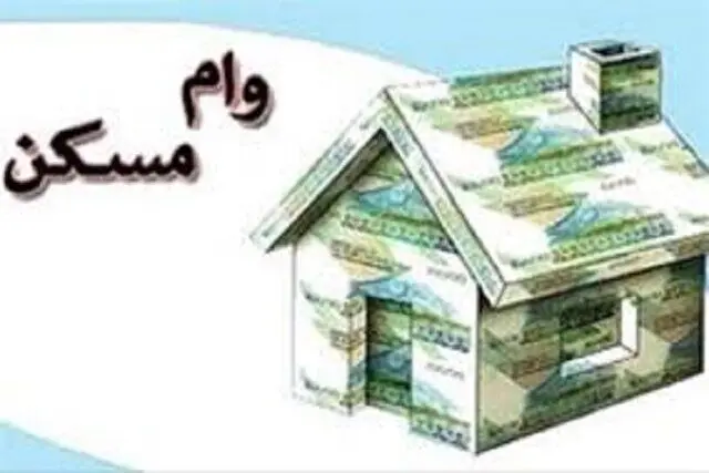  اعطای ۱۱۷ فقره وام ودیعه مسکن به خانوارهای جنگ‌زده تا ۱۹ فروردین
