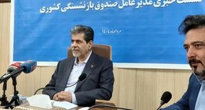 برنامه‌ریزی صندوق بازنشستگی کشوری برای واگذاری دارایی‌ها و پرداخت مطالبات بازنشستگان