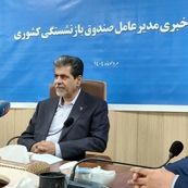 برنامه‌ریزی صندوق بازنشستگی کشوری برای واگذاری دارایی‌ها و پرداخت مطالبات بازنشستگان