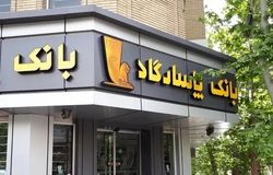 تسهیلات کلان بدون ضمانت/ گزارش تکان‌دهنده از عملکرد بانک پاسارگاد