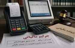 شرط پرداخت بدهی‌های مالیاتی گذشته برای تقسیط مالیات ۱۴۰۴ حذف شد