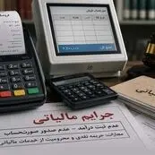 شرط پرداخت بدهی‌های مالیاتی گذشته برای تقسیط مالیات ۱۴۰۴ حذف شد