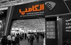 کانون ایران نوین در الکامپ ۲۹؛ رونمایی از پلتفرم بازاریابی مبتنی بر هوش مصنوعی