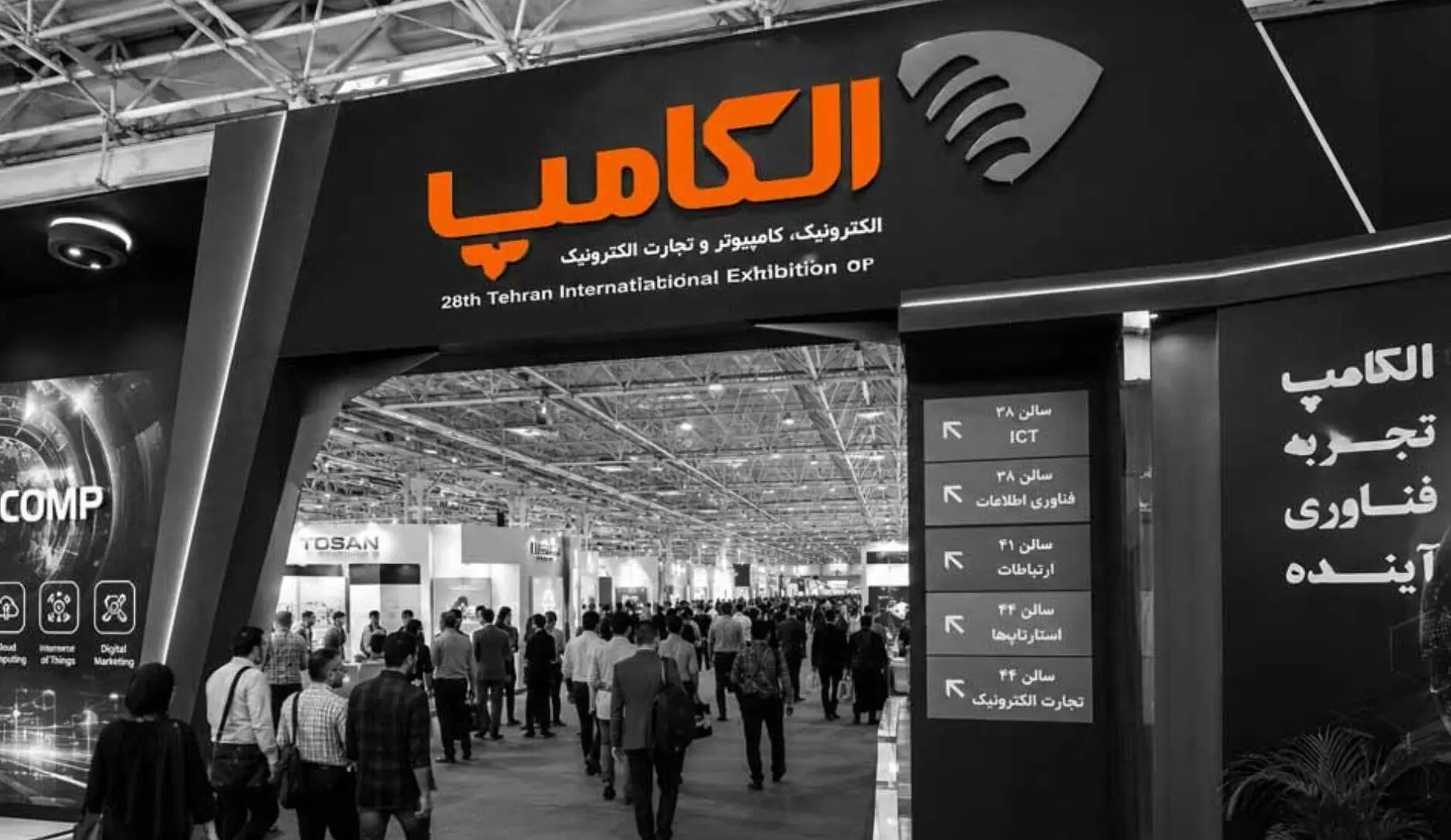 کانون ایران نوین در الکامپ ۲۹؛ رونمایی از پلتفرم بازاریابی مبتنی بر هوش مصنوعی